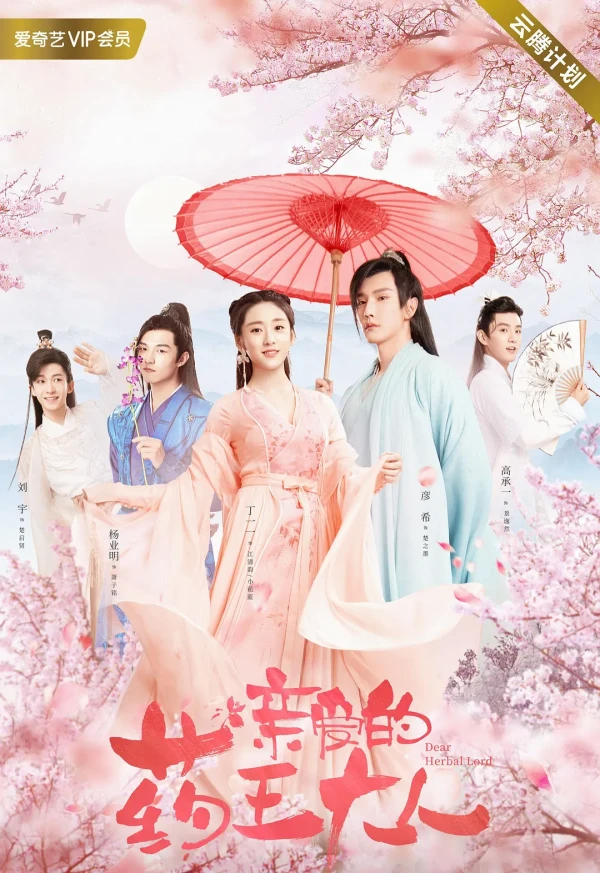Film: Qin’ai De Yao Wang Daren