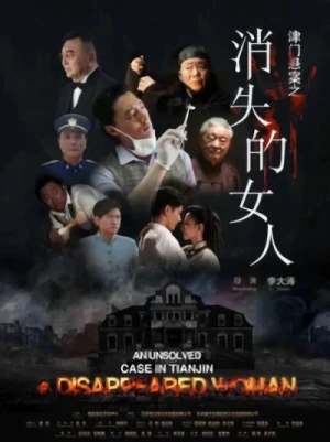 Film: Jin Men Xuanan Zhi Xiaoshi De Nüren