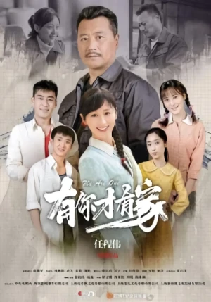 Film: You Ni Cai You Jia
