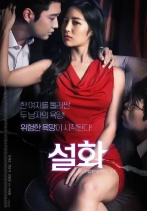 Film: Seol-Hwa