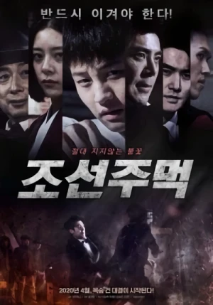Film: Joseon Jumeok
