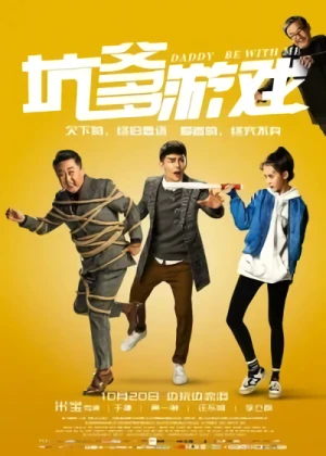 Film: Kengdie Youxi