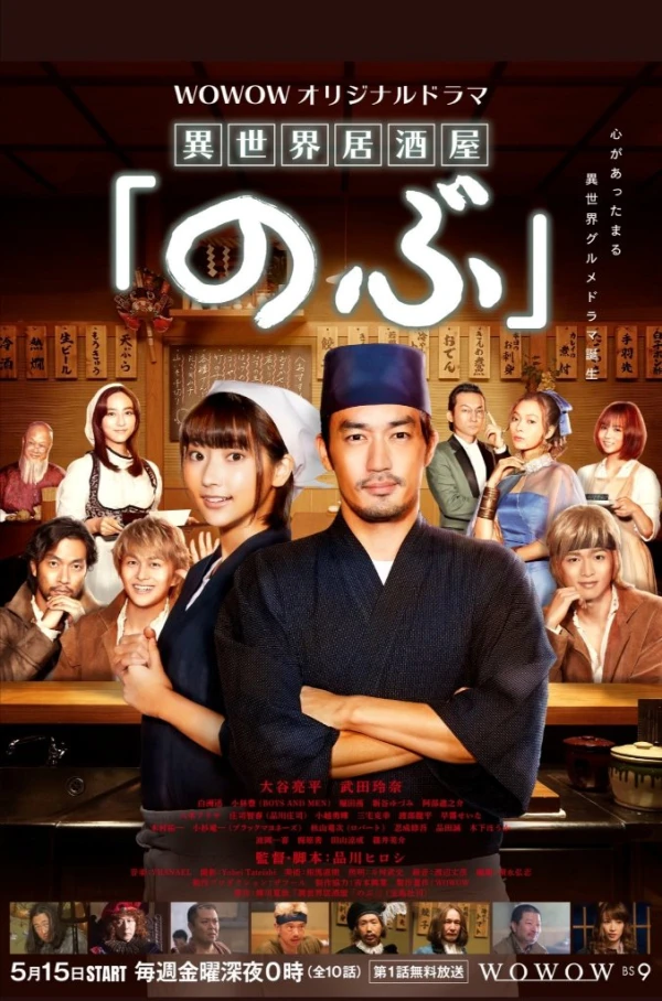 Film: Isekai Izakaya Nobu