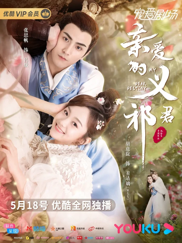 Film: Qin’ai De Yi Qi Jun
