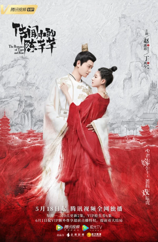 Film: The Romance of Tiger and Rose