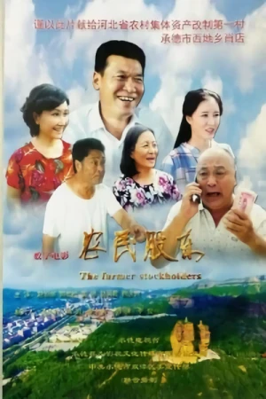 Film: Nongmin Gudong