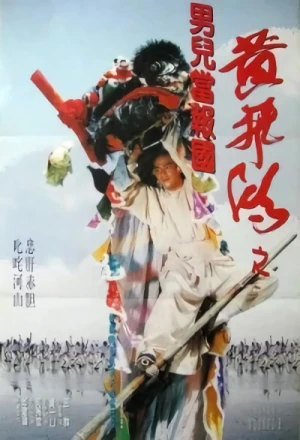 Film: Wong Feihung Zi Naamji Dong Bougwok