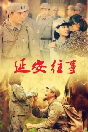 Film: Yan’an Wangshi