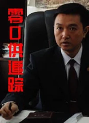 Film: Ling Kougong Zhuizong