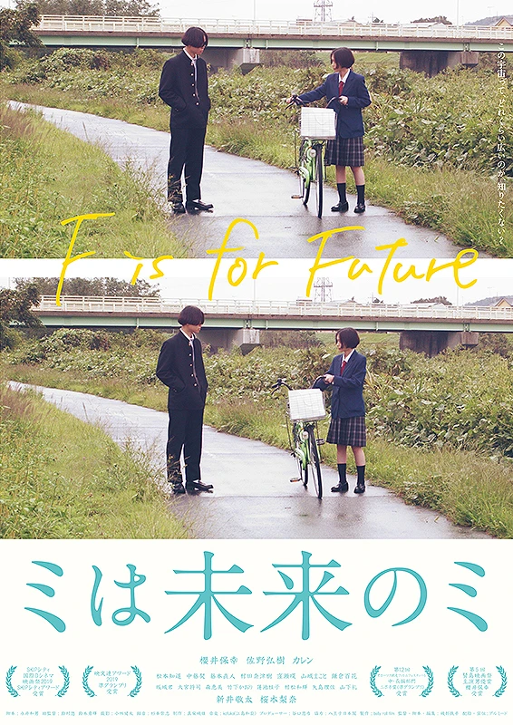 Film: F Is for Future