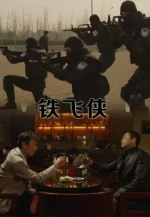 Film: Tie Fei Xia