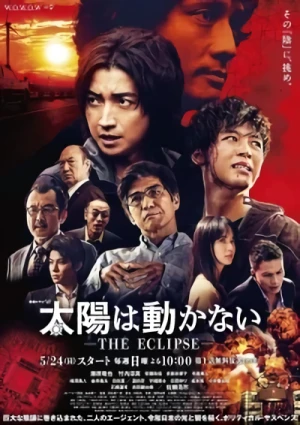 Film: Taiyou wa Ugokanai: The Eclipse