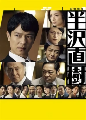 Film: Hanzawa Naoki 2