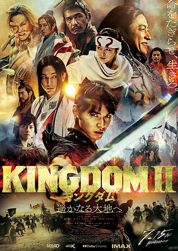 Film: Kingdom II: Far and Away