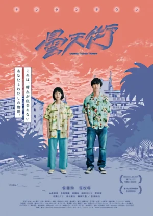 Film: Dong Teng Town