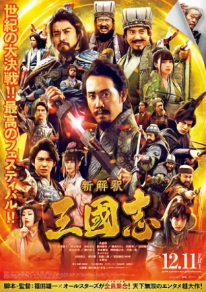 Film: Shinkaishaku Sangokushi