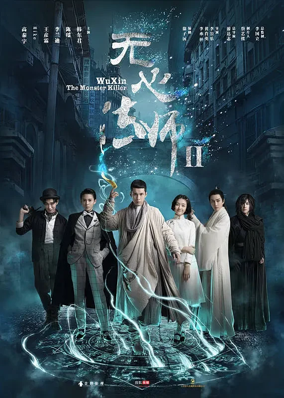 Film: Wuxin Fashi II