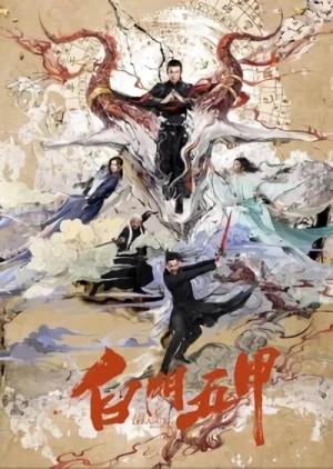 Film: Bai Men Wu Jia
