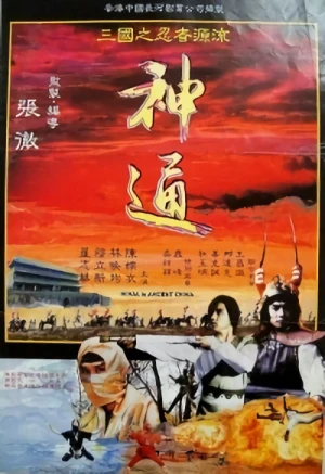 Film: Ninja in Ancient China