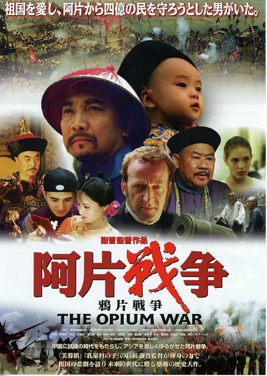 Film: Der Opiumkrieg