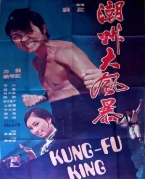 Film: Kung Fu King