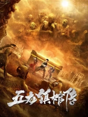 Film: Wu Long Zhen Guan Chuan