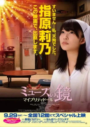 Film: Gekijouban Muse no Kagami: My Pretty Doll
