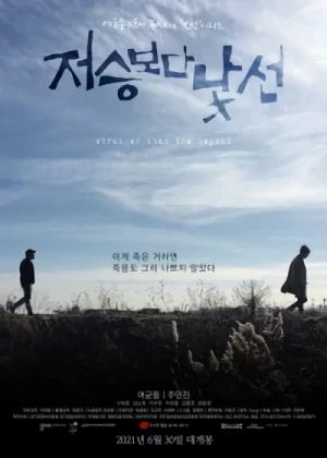 Film: Jeoseungboda Natseon