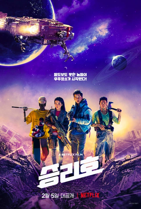 Film: Space Sweepers