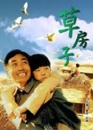 Film: Cao Fangzi