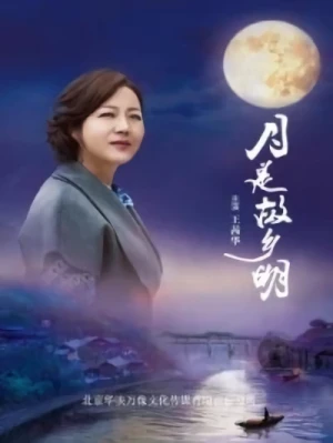 Film: Yue Shigu Xiang Ming