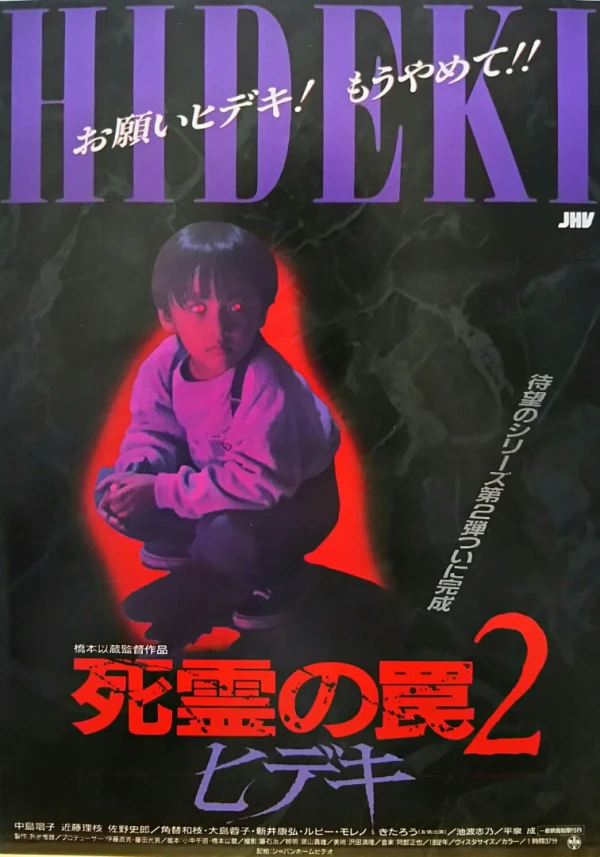 Film: Hideki the Killer: Evil Dead Trap 2