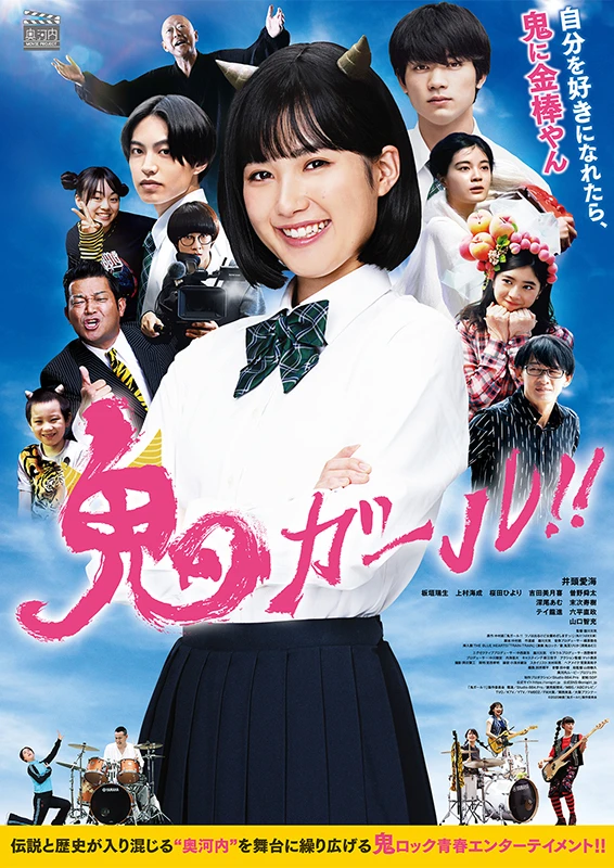 Film: Oni Girl!!