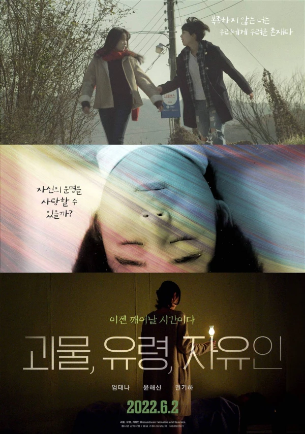 Film: Goemul, Yuryeong, Jayuin