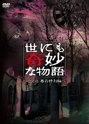 Film: Yonimo Kimyou na Monogatari: 2008 Haru no Tokubetsu Hen