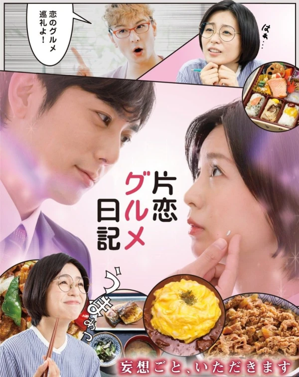 Film: One-Sided Love Gourmet Diary