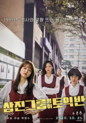 Film: Samjin Group Yeongeo TOEIC Ban