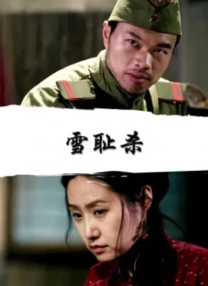 Film: Xuechi Sha