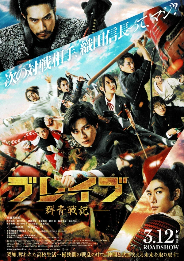 Film: Brave: Gunjou Senki