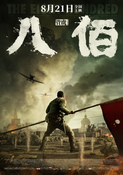 Film: The 800