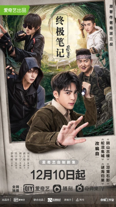 Film: Zhongji Biji