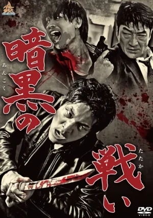 Film: Ankoku no Tatakai