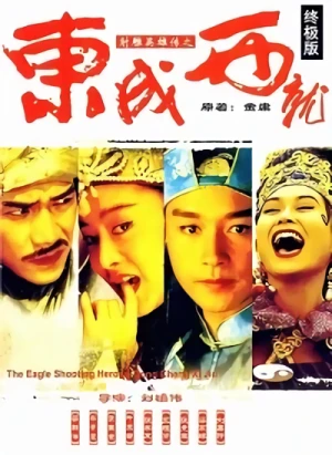 Film: Sediu Jinghung Cyun: Dungsing Saizau