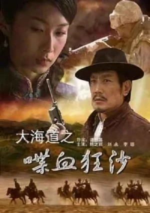 Film: Dahai Dao