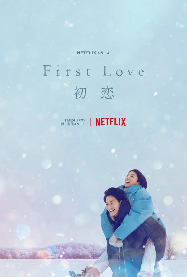 Film: First Love