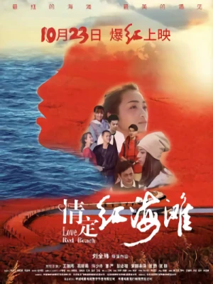 Film: Qing Ding Honghai Tan
