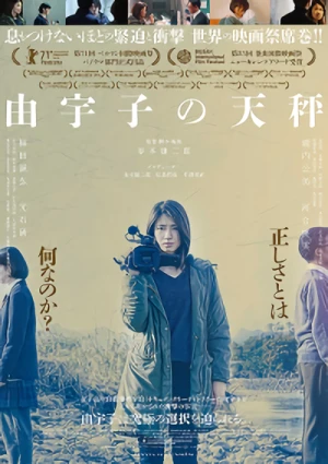 Film: Yuuko no Tenbin