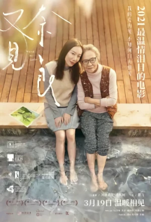 Film: You Jian Nailiang