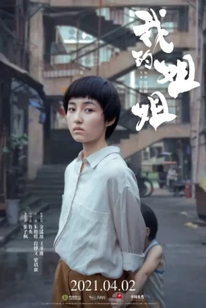 Film: Wo De Jiejie