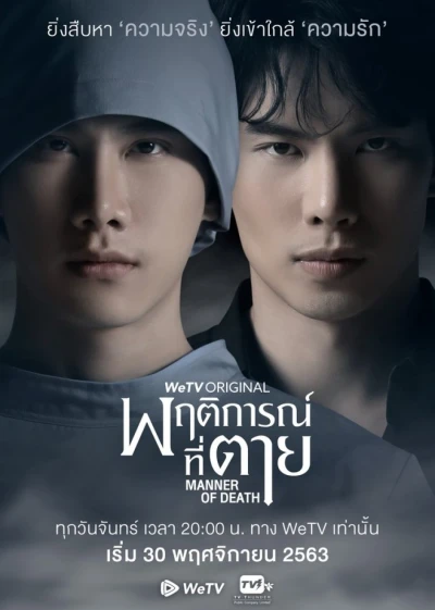 Film: Manner of Death